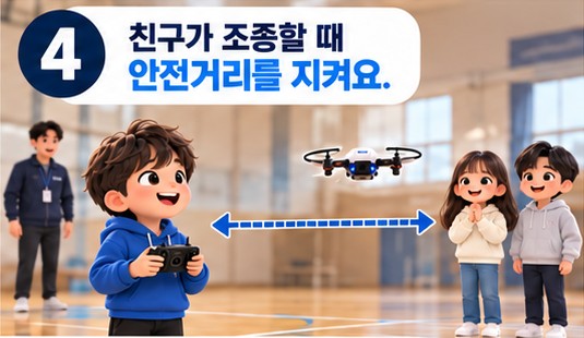 약속 4. 친구가 조종할 때 안전거리를 지켜요
